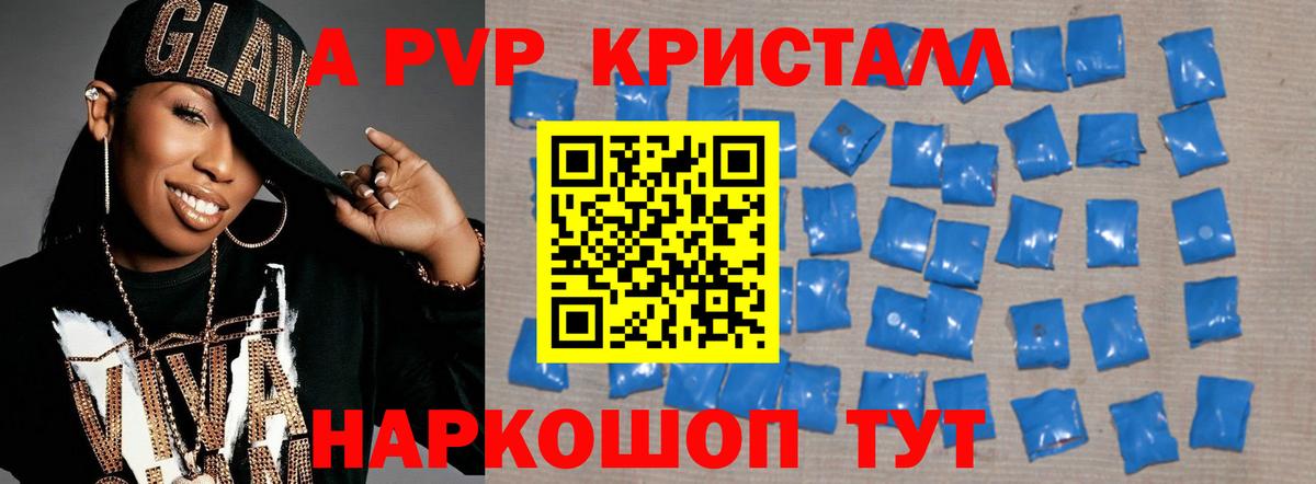 A PVP кристаллы Ижевск