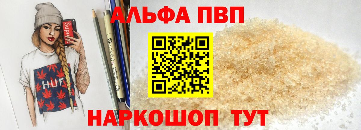 Ижевск  APVP кристаллы  A PVP  APVP СК  Вход с VPN 