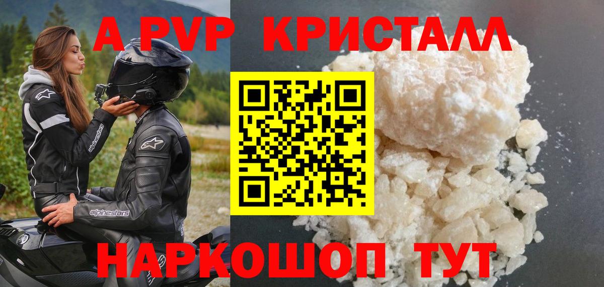 Alpha-PVP кристаллы  Ижевск  Alpha-PVP СК КРИС  A-PVP  APVP СК 