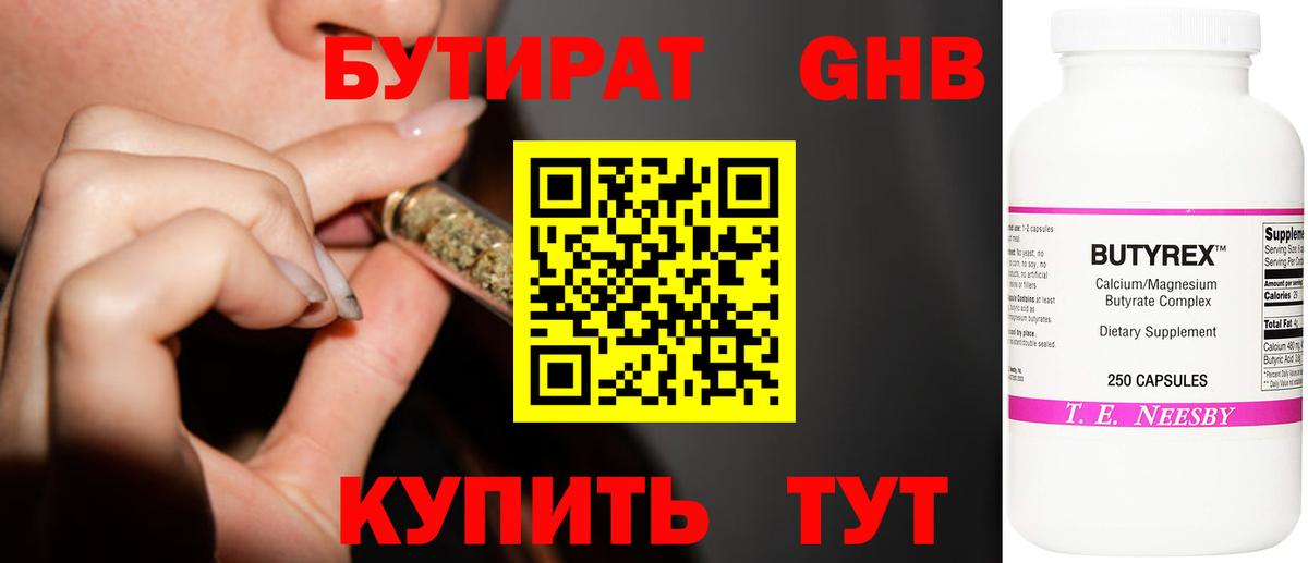 БУТИРАТ Butirat Ижевск