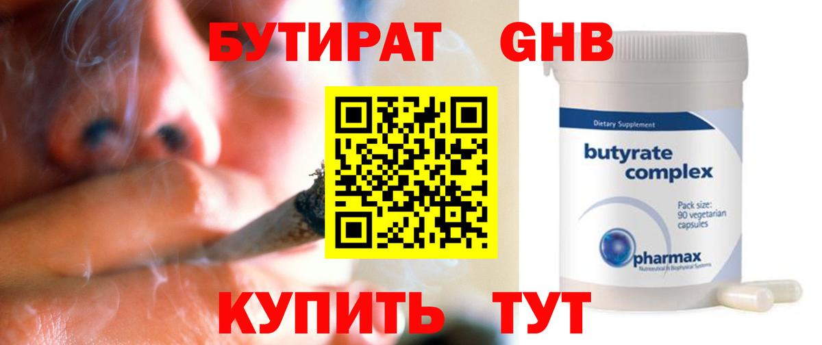БУТИРАТ BDO 33%  Вход с VPN  БУТИРАТ  Ижевск 