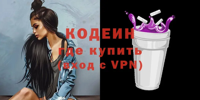 Кодеин Purple Drank  KRAKEN рабочий сайт  Ижевск  купить наркотик 