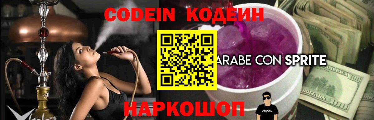 Кодеиновый сироп Lean Purple Drank Ижевск