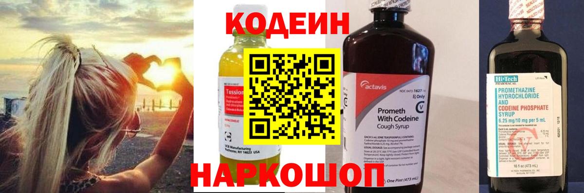 Кодеин напиток Lean (лин)  Ижевск  Кодеиновый сироп Lean напиток Lean (лин) 