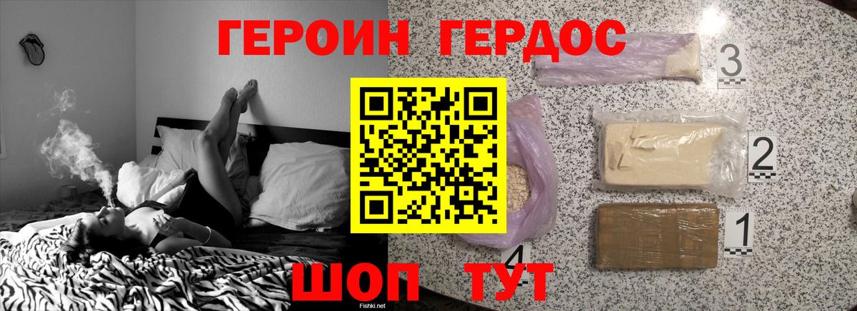 Героин хмурый Ижевск