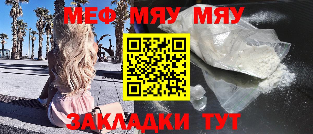 Меф кристаллы  Меф  Ижевск  МЯУ-МЯУ mephedrone 