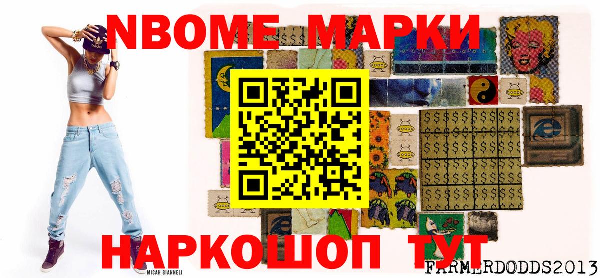 где найти   Марки NBOMe 1,5мг  Ижевск  Марки NBOMe 1,5мг 